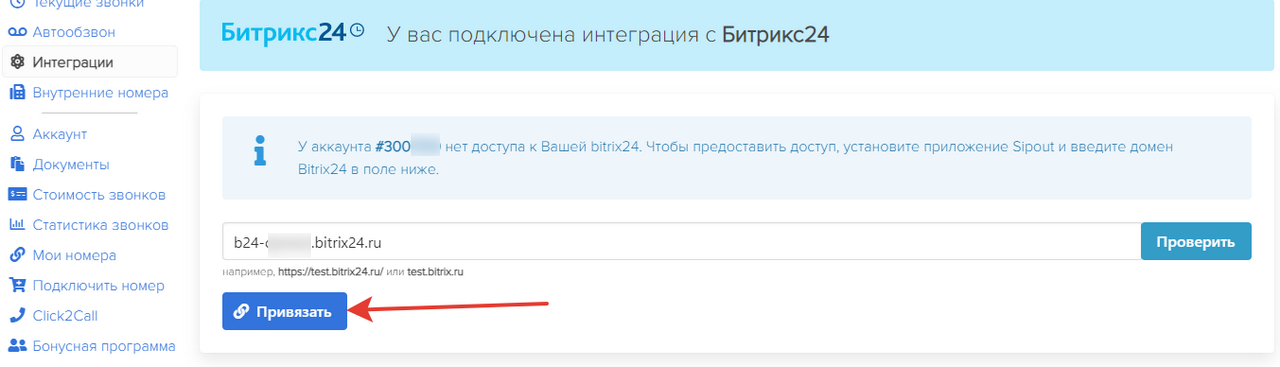 Кнопка привязки Bitrix24