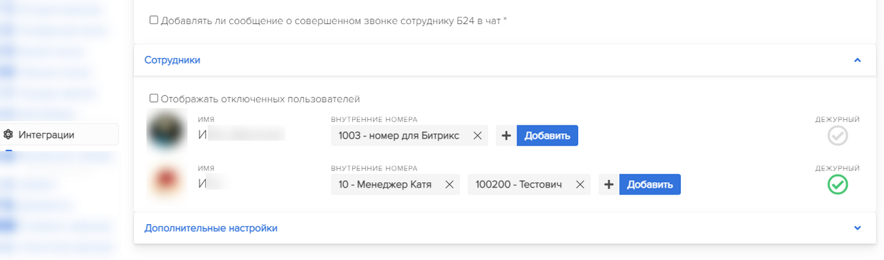 Привязка сотрудников Bitrix24 к АТС Sipout